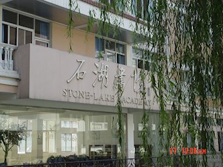石湖书院