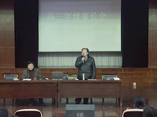 高三家长会