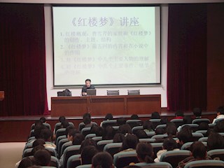 <<红楼梦>>讲座