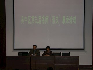 名师教学展示