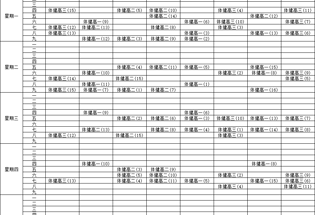 2024年度江苏省外国语学校体育课表公示