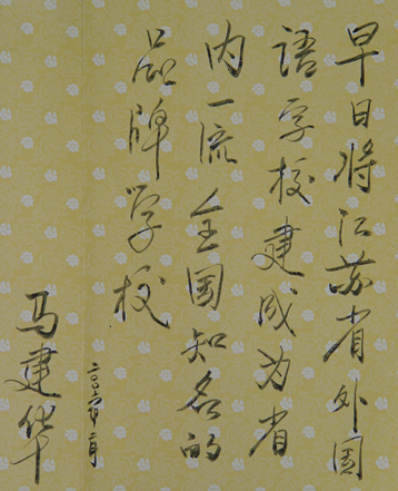 领导题词