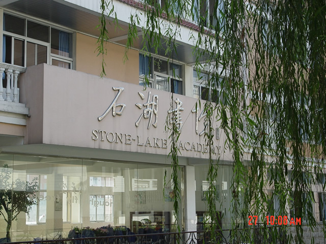 石湖书院