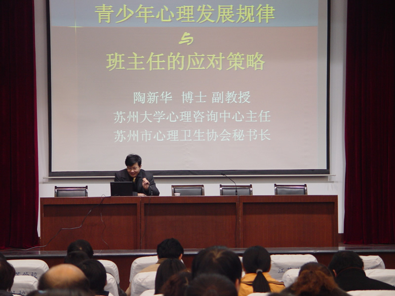 心理讲座