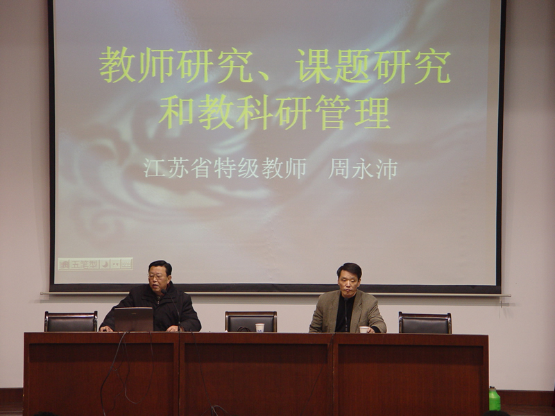 名师讲座