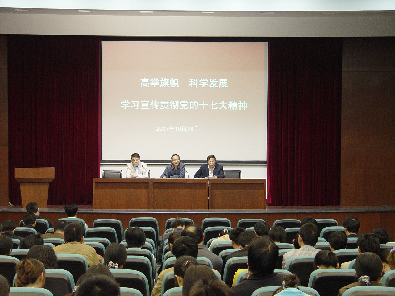 学习十七大精神