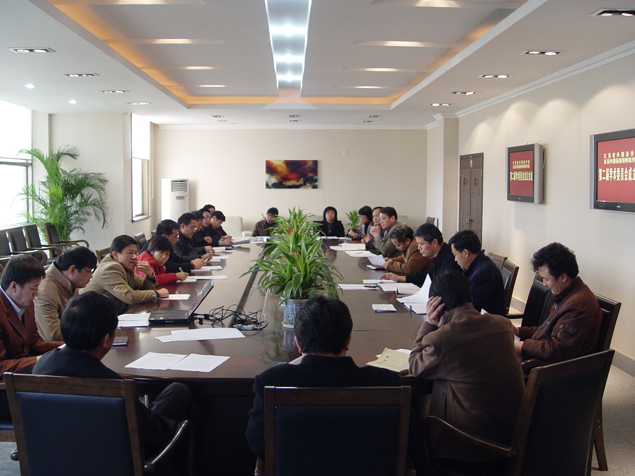 第二届学术委员会会议