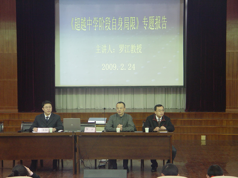 超越局限专题会
