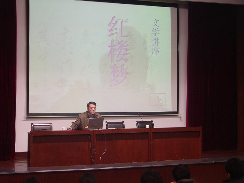 文学讲座之红楼梦