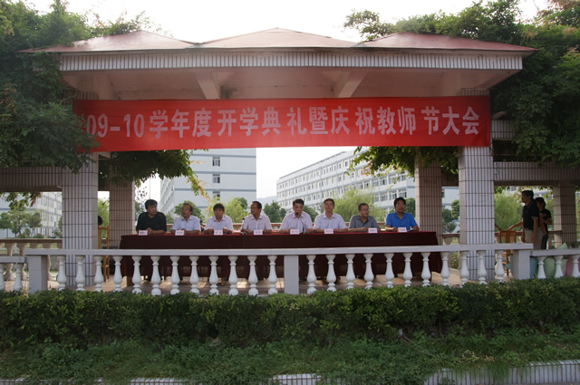 09-10开学典礼