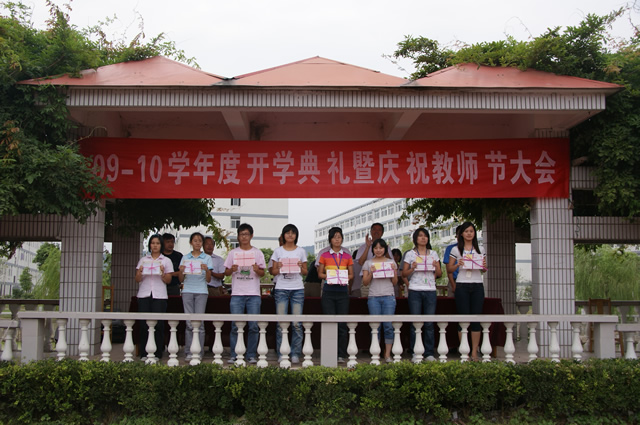 09-10开学典礼