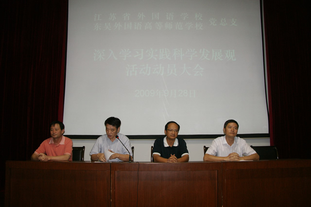 学习科学实践观动员大会
