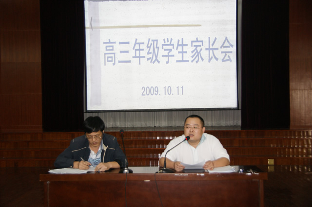 高三年级学生家长会