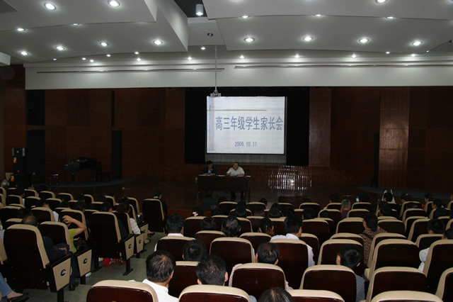 高三年级学生家长会