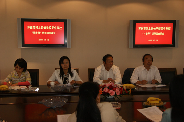 网校吴中分校座谈会