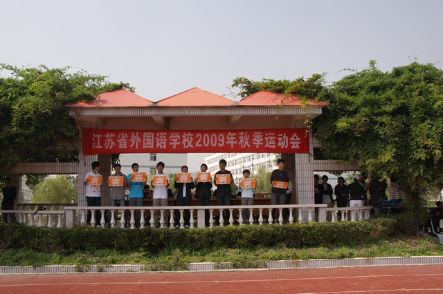 2009校秋季运动会