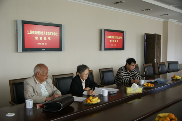 陶行知教育研究会