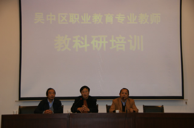 吴中区教育科研培训