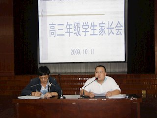 高三年级学生家长会