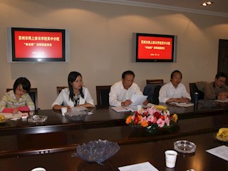 网校吴中分校座谈会