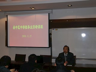 吴中区教导主任培训