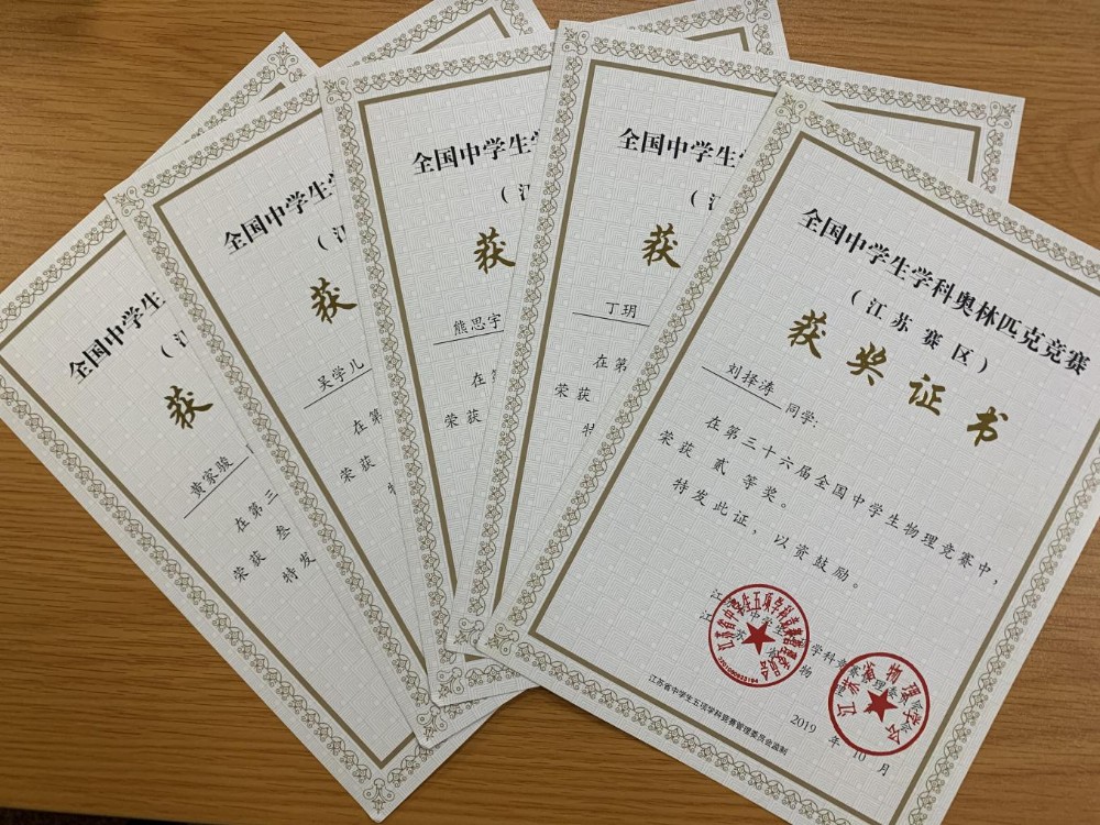 我校在第三十六届全国中学生物理奥林匹克竞赛中荣获佳绩