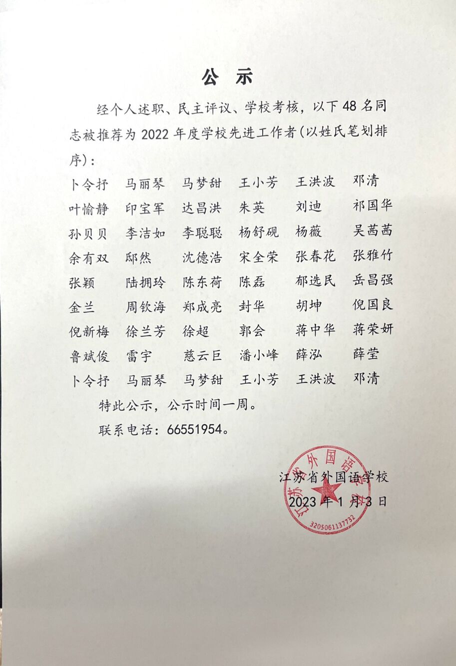 2022年度考核校级先进人员名单公示